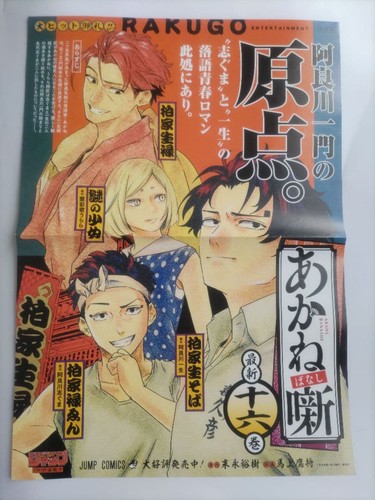 Promozione poster akane 16 - poster,